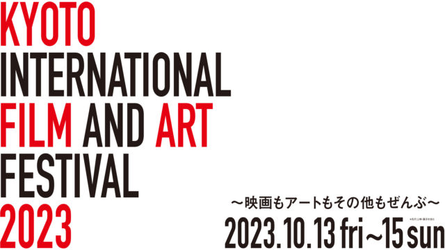 京都国際映画祭
